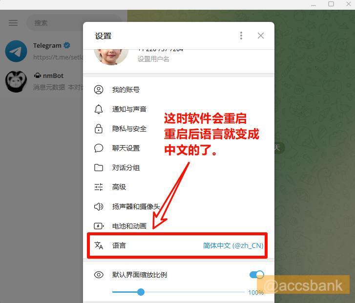 telegram如何改为中文