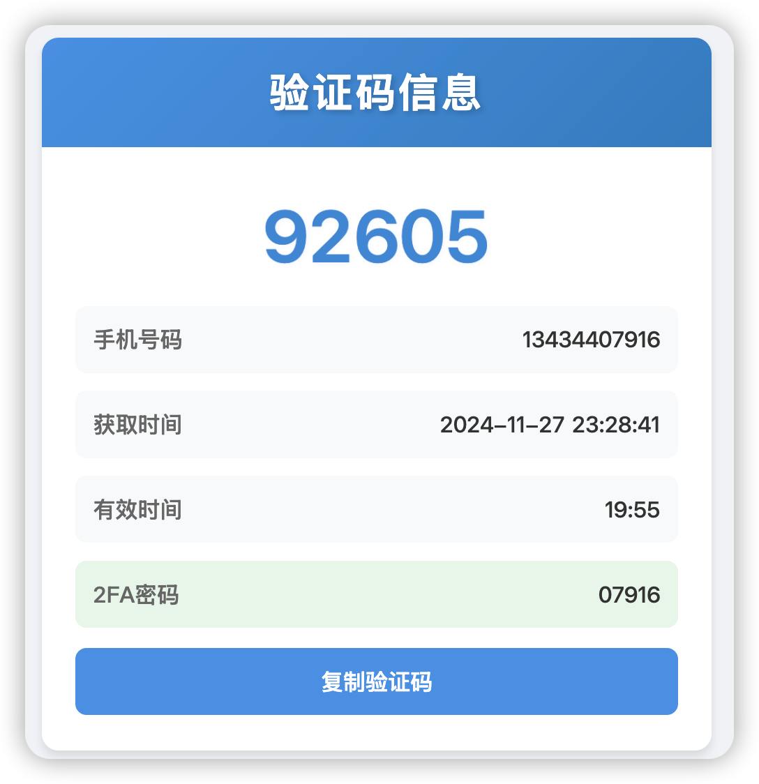 telegram验证码查询