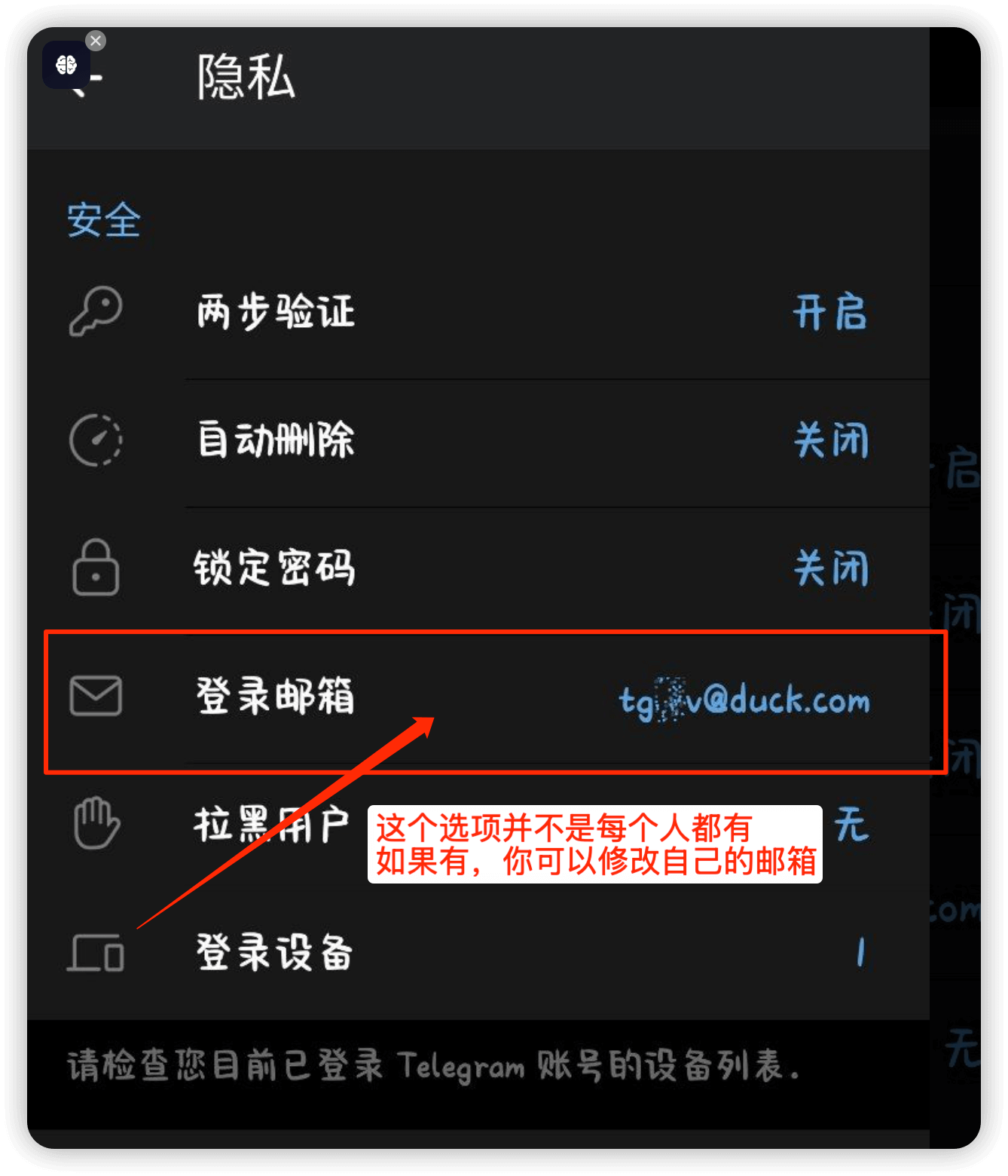 telegram邮箱登陆