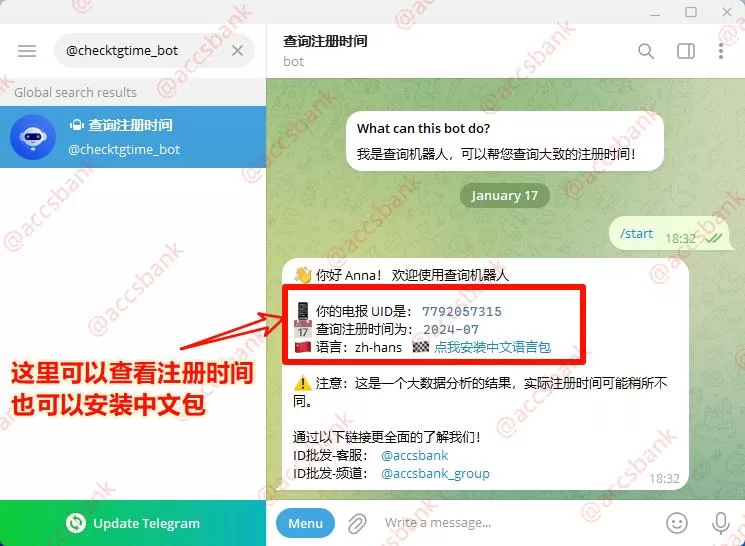 查询电报账号注册时间